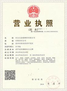 邢台公司营业执照