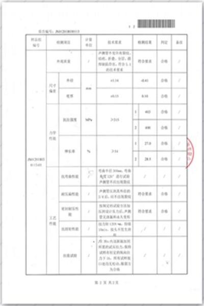 邢台出厂检测报告